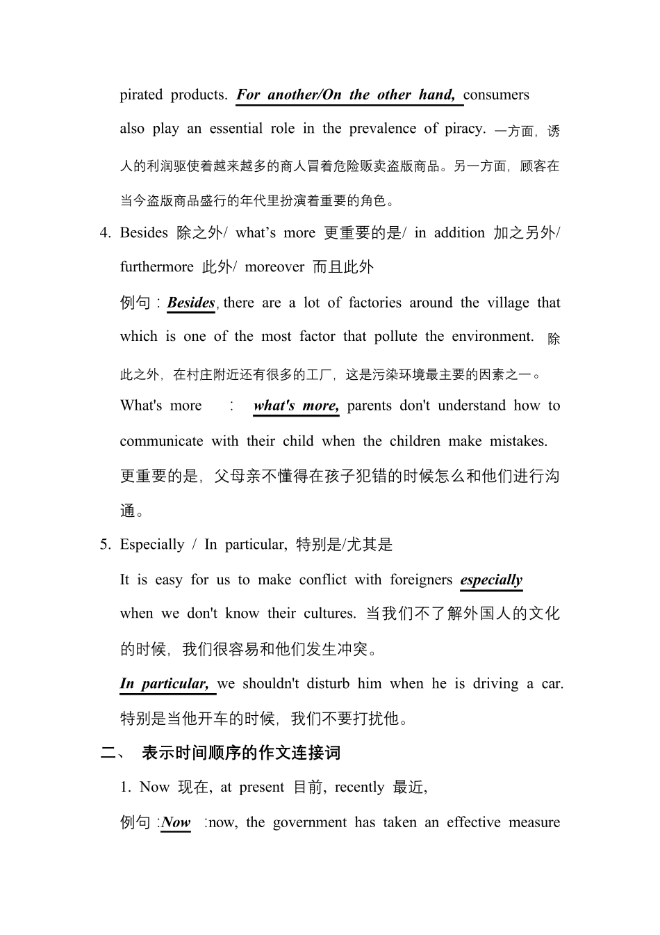 英语写作常用的连接词详解(有例句)_第2页