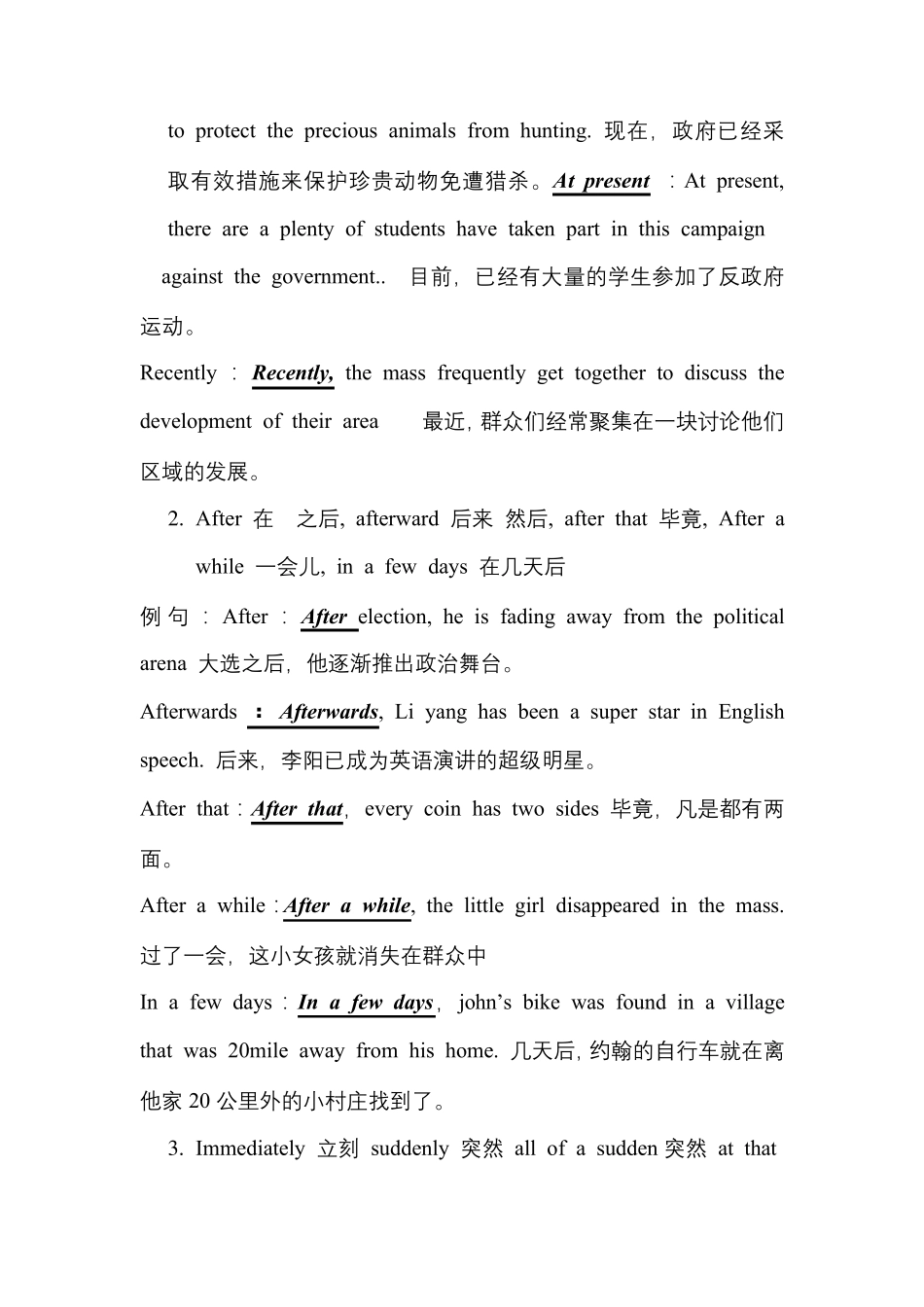 英语写作常用的连接词详解(有例句)_第3页