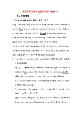 英语写作常用的连接词详解(有例句)