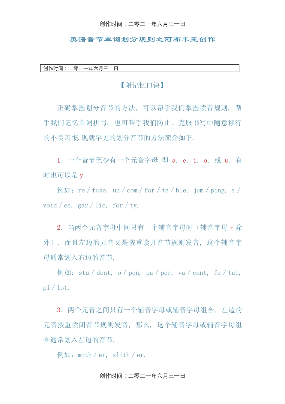 英语单词音节划分规则_第1页