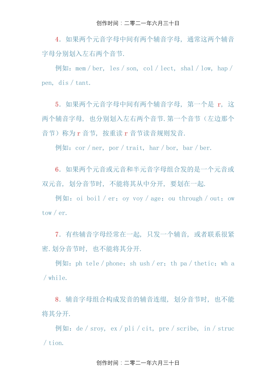 英语单词音节划分规则_第2页