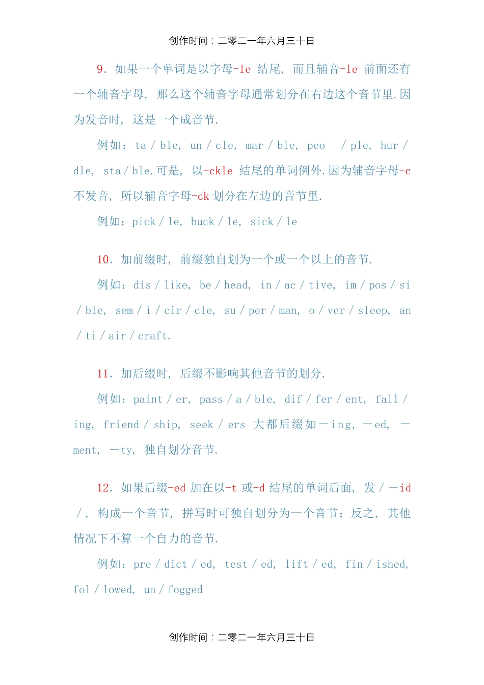 英语单词音节划分规则_第3页