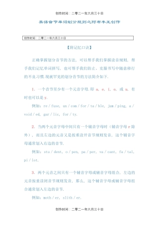 英语单词音节划分规则