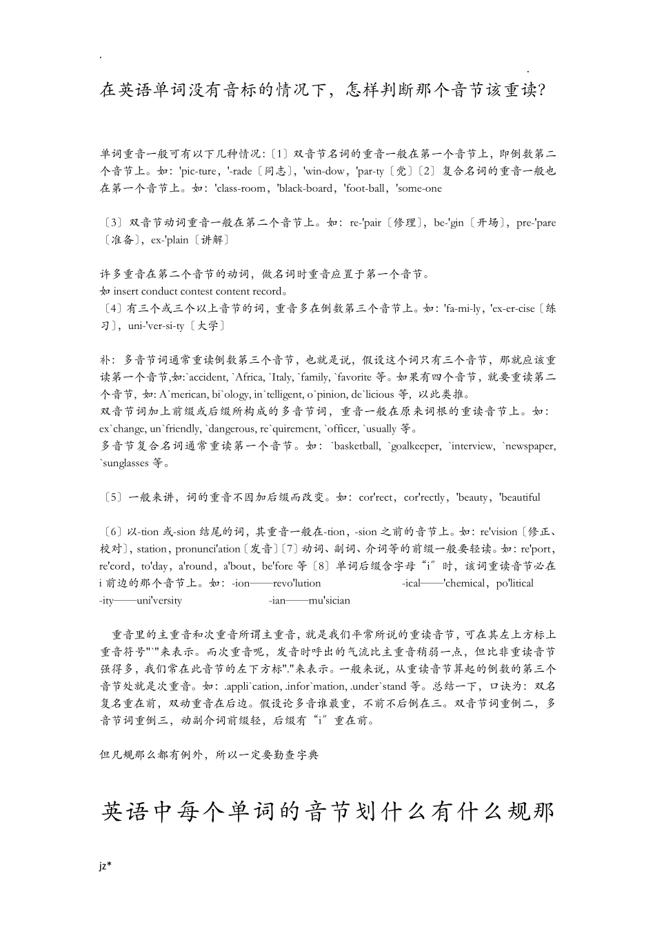 英语单词音节及重音划分_第1页