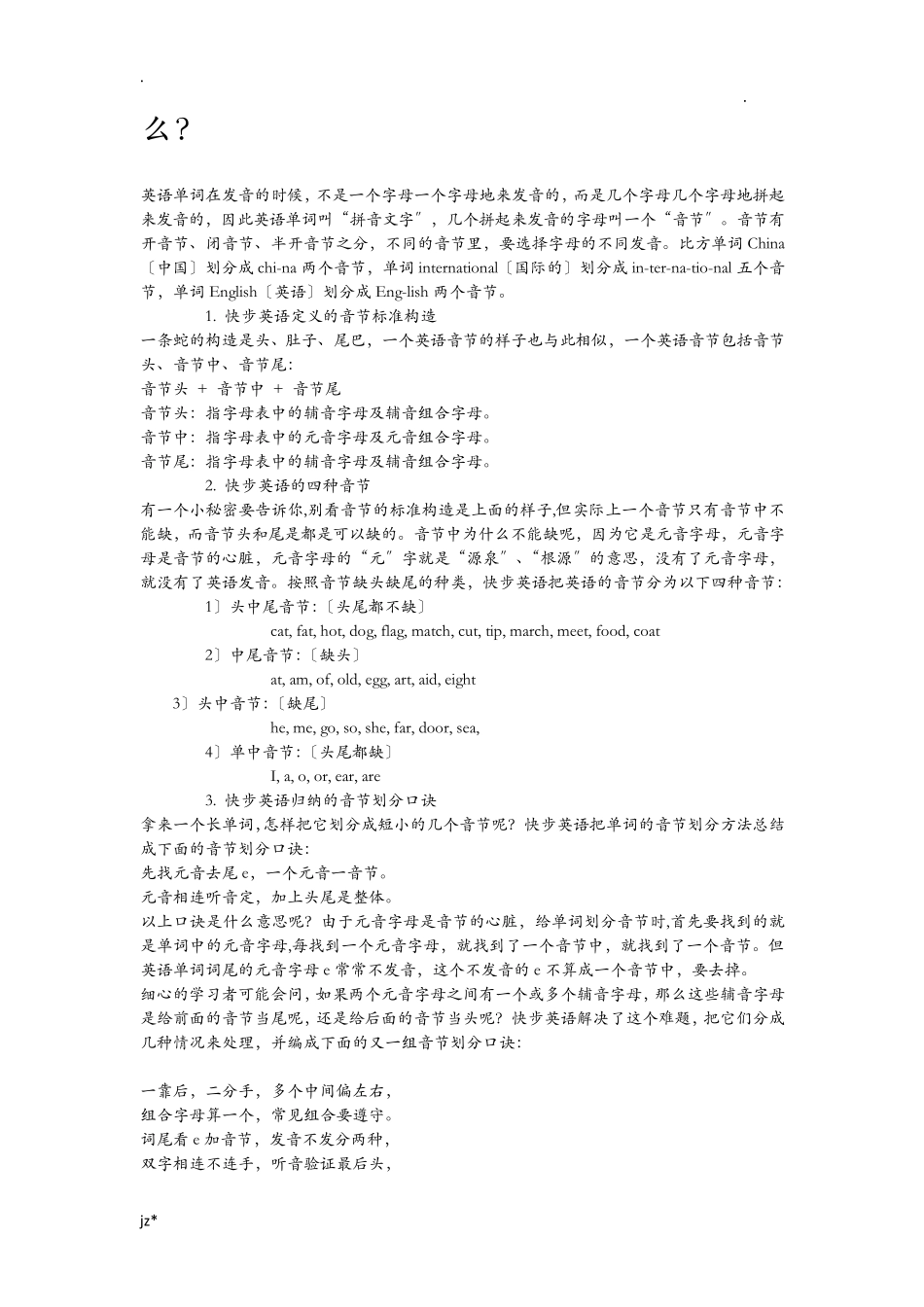 英语单词音节及重音划分_第2页