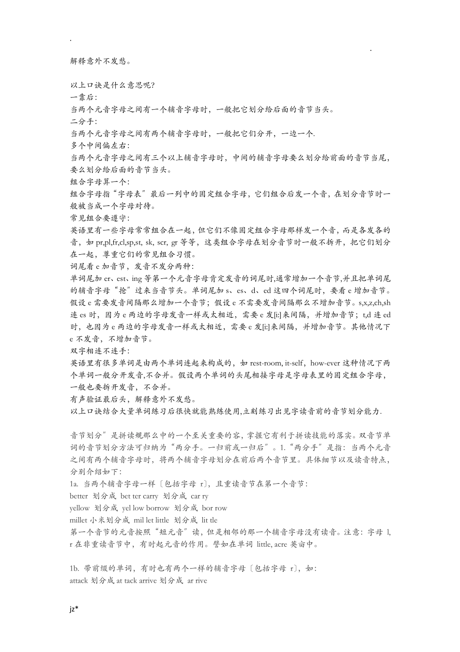 英语单词音节及重音划分_第3页