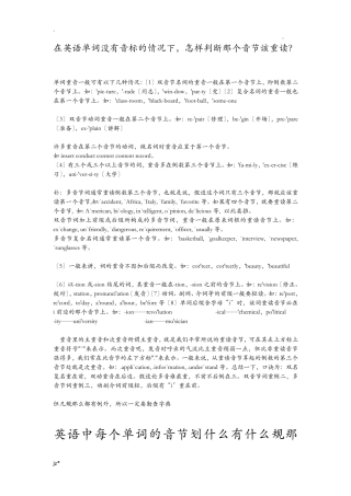 英语单词音节及重音划分