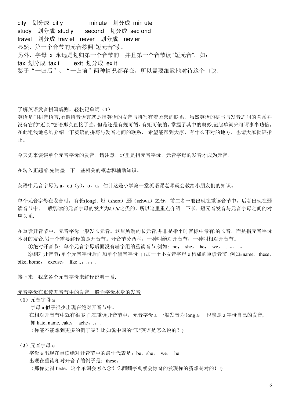英语单词音节的划分方法_第3页