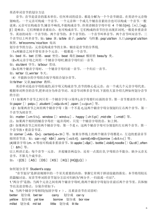 英语单词音节的划分方法
