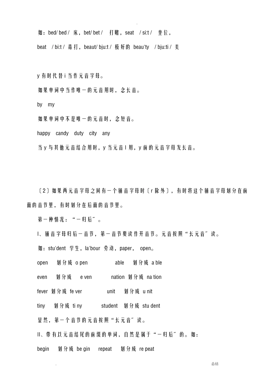 英语单词音节的划分法_第2页