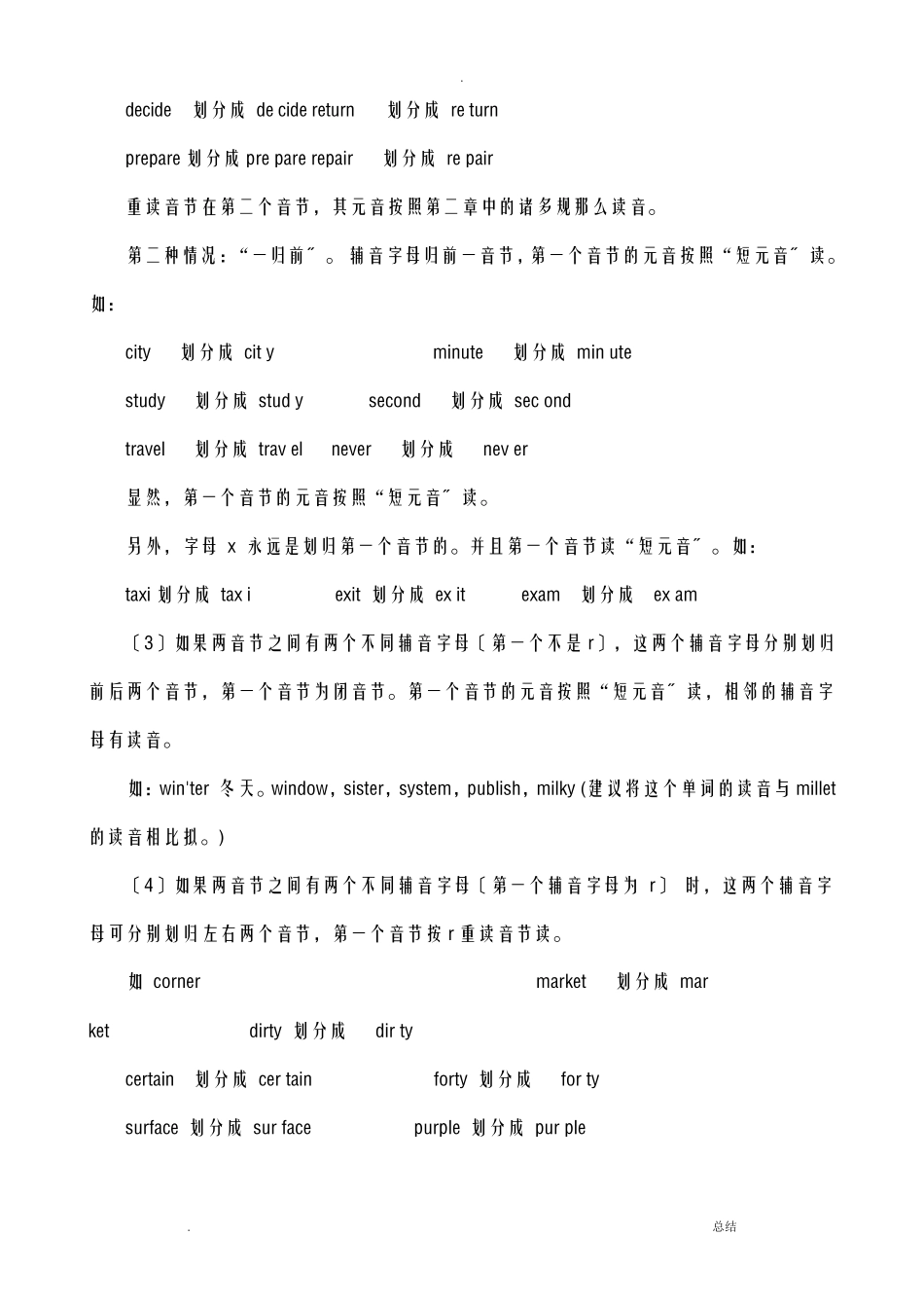 英语单词音节的划分法_第3页