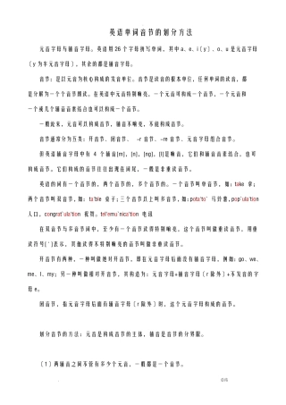 英语单词音节的划分法