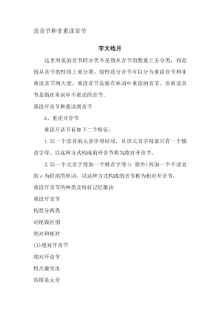英语发音规则(重读音节和非重读音节)