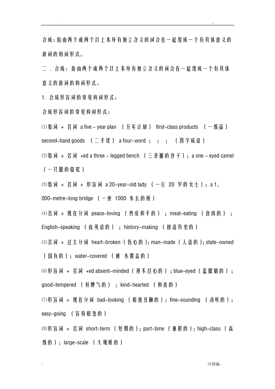 英语常见构词法_第2页