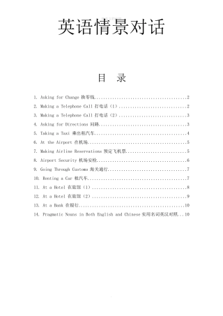 英语情景对话