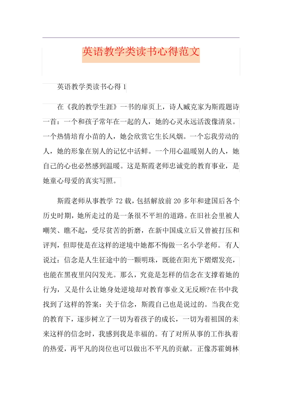 英语教学类读书心得范文_第1页