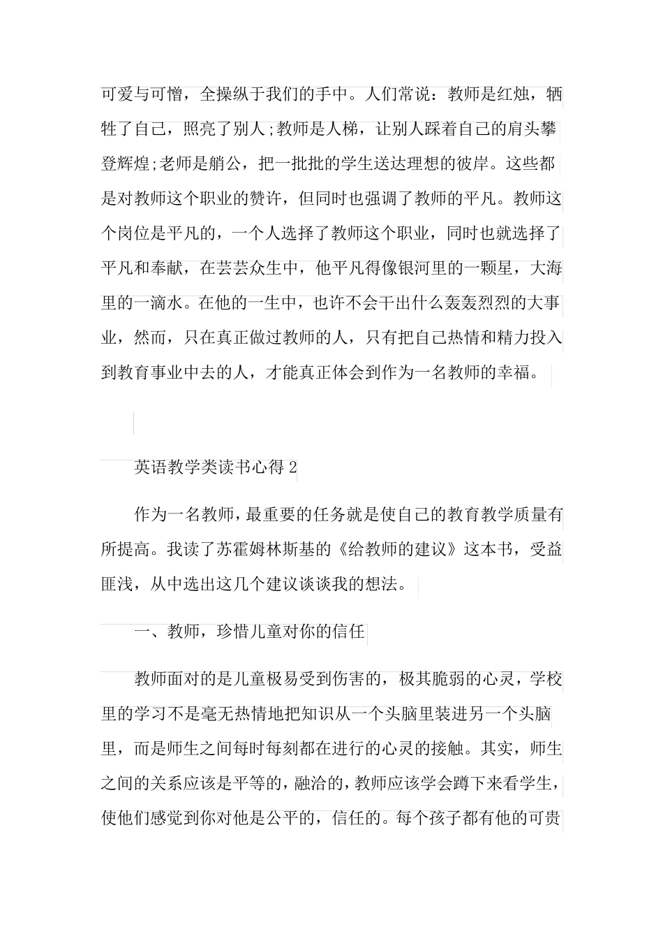 英语教学类读书心得范文_第3页