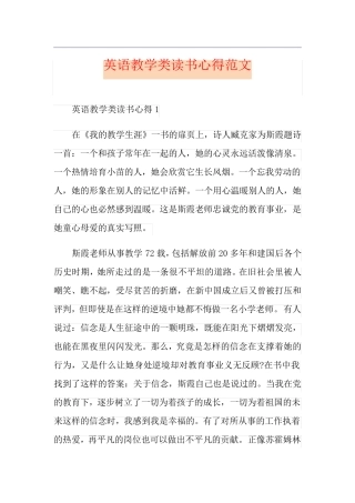 英语教学类读书心得范文