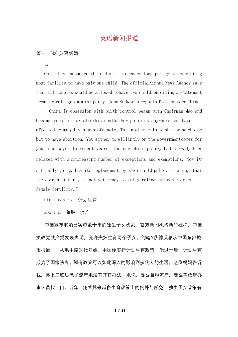 英语新闻报道_第1页