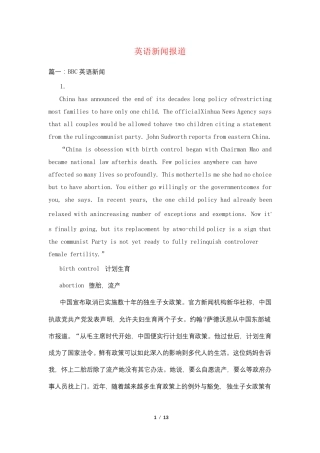 英语新闻报道