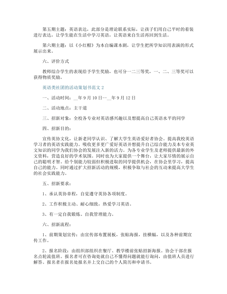 英语类社团的活动策划书范文_第2页