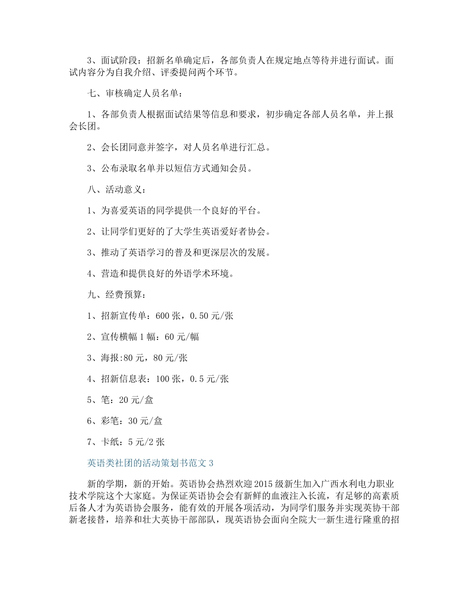 英语类社团的活动策划书范文_第3页