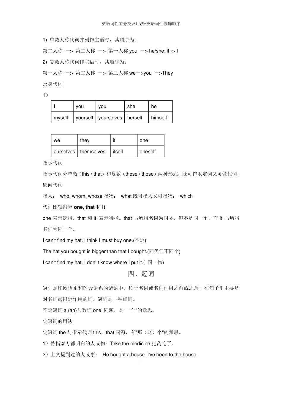 英语词性的分类及用法-英语词性修饰顺序_第3页