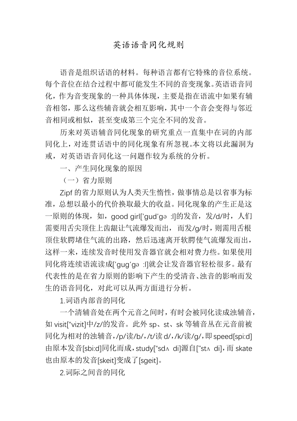 英语语音同化规则_第1页