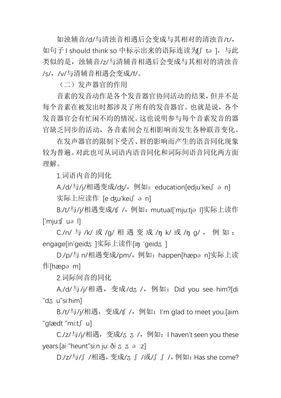 英语语音同化规则_第2页