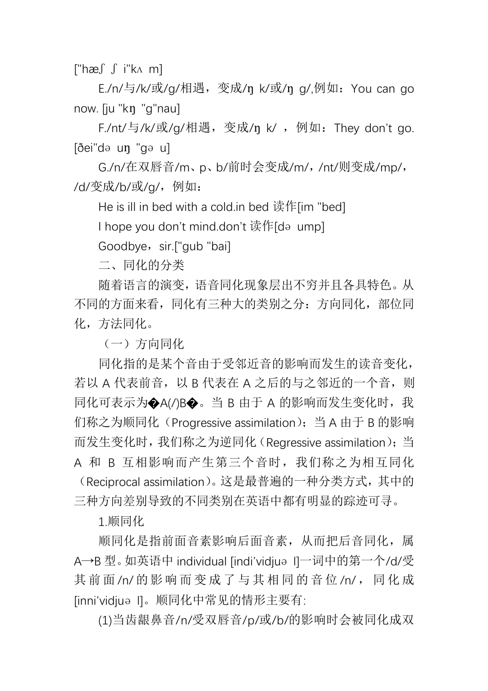 英语语音同化规则_第3页