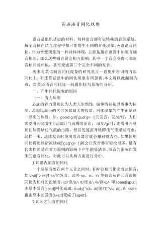 英语语音同化规则