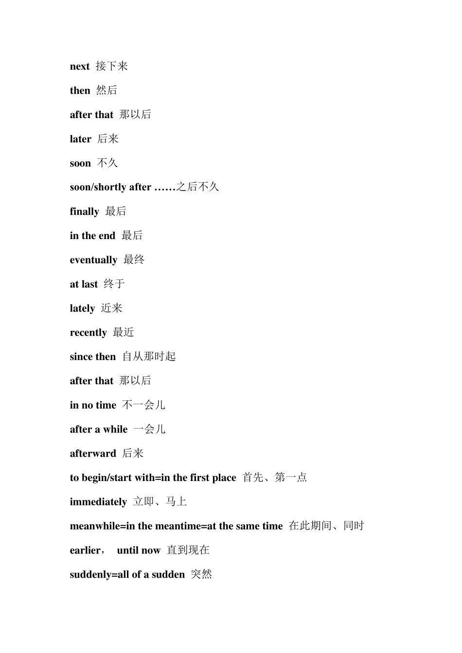 英语连接词和过渡词_第2页