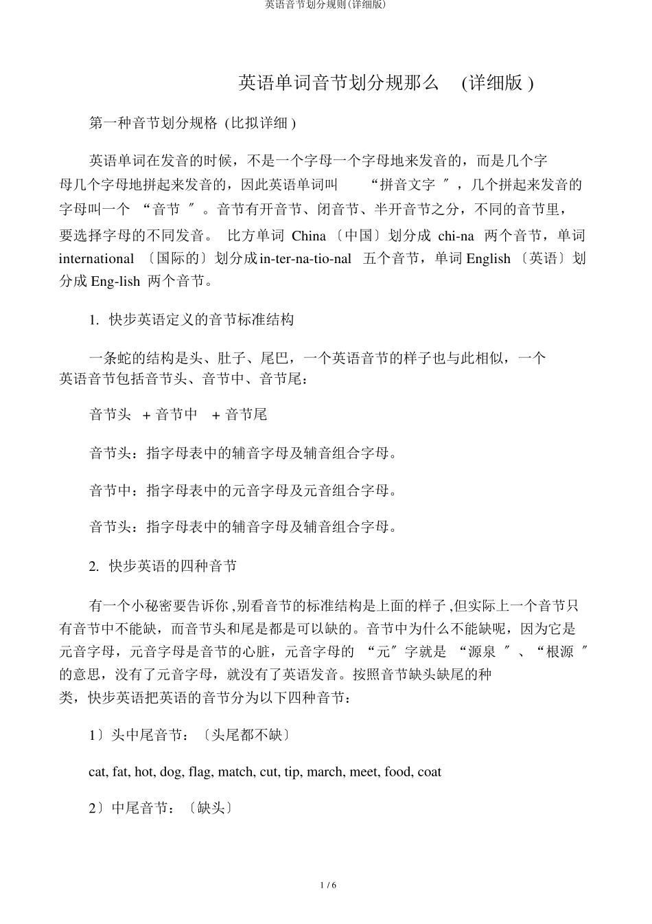 英语音节划分规则(详细版)_第1页