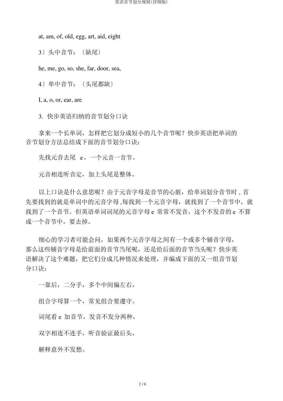 英语音节划分规则(详细版)_第2页