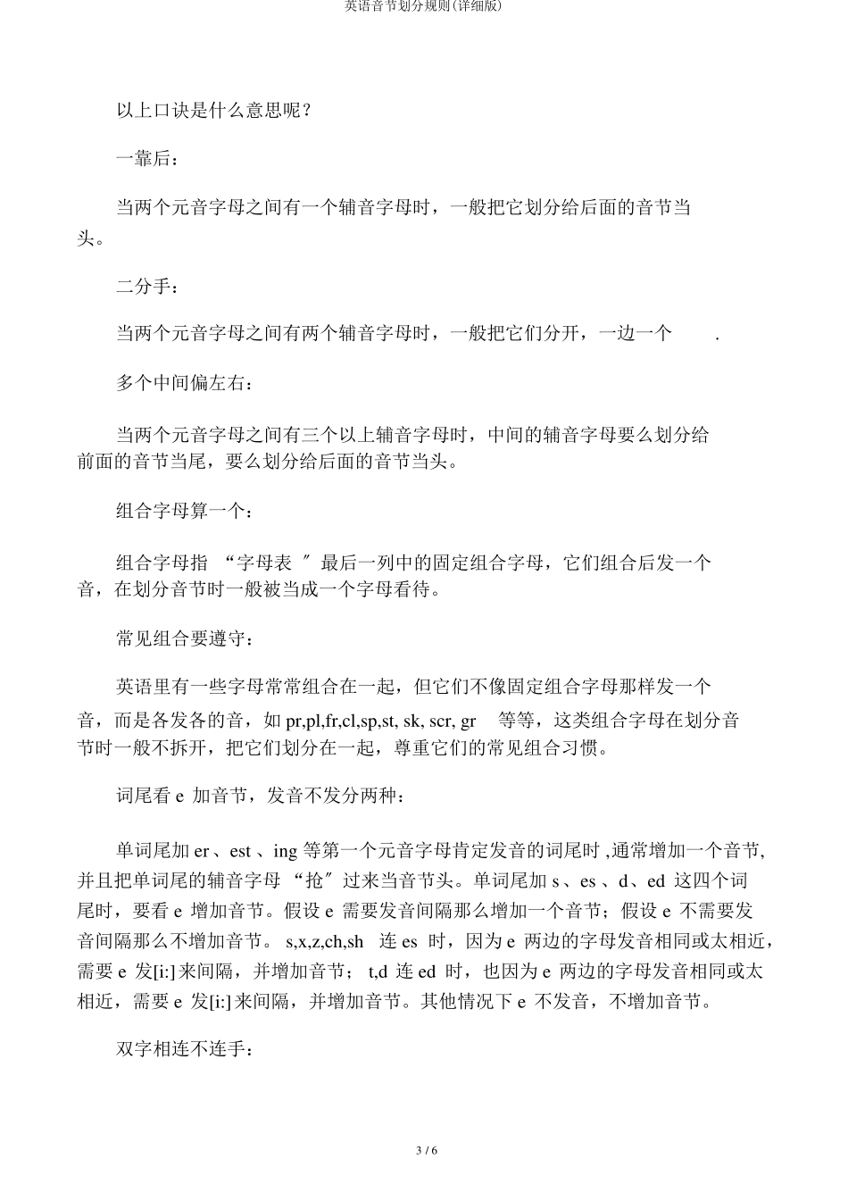 英语音节划分规则(详细版)_第3页