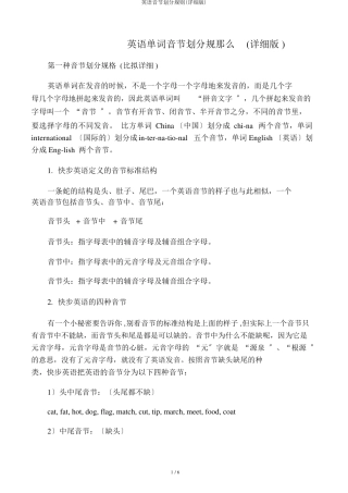 英语音节划分规则(详细版)