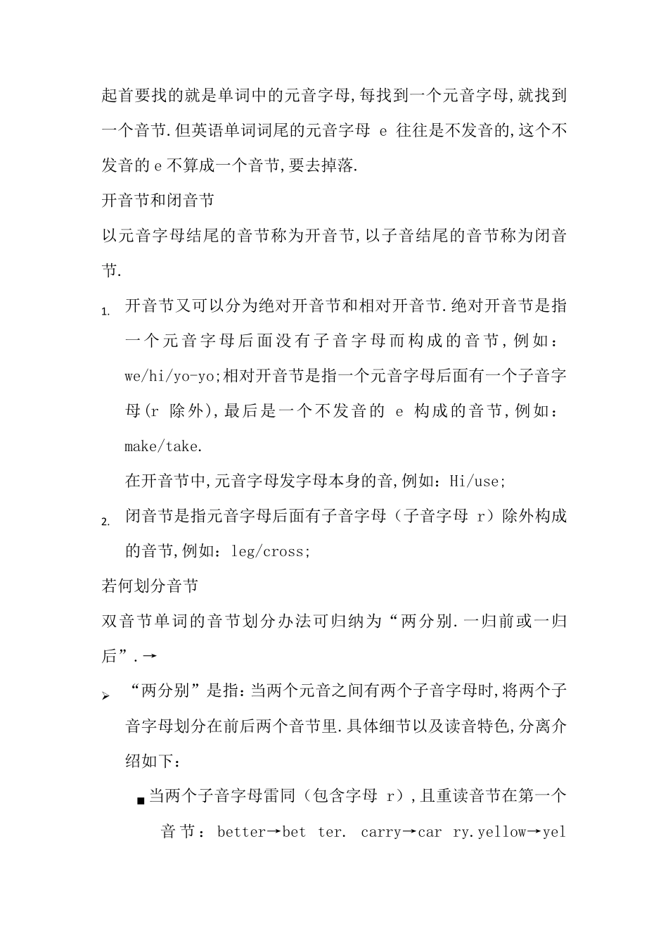 英语音节及音节划分规则_第2页