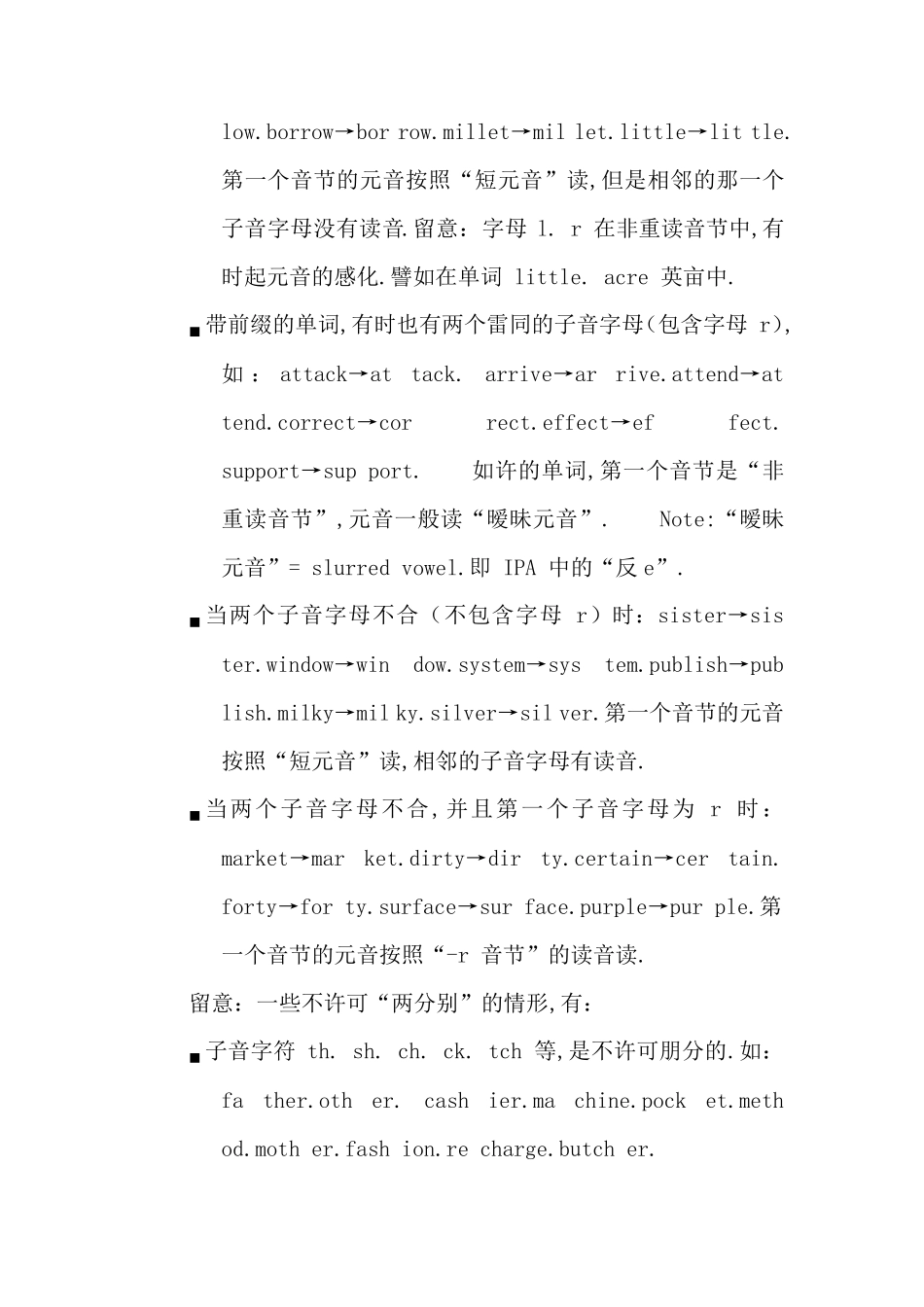 英语音节及音节划分规则_第3页