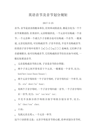 英语音节及音节划分规则