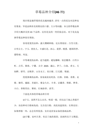 草莓品种介绍(46种)