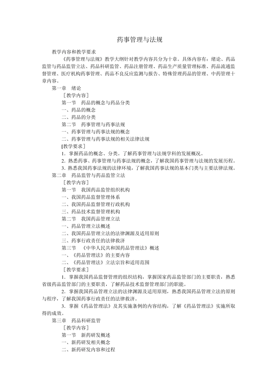 药事管理与法规_第1页