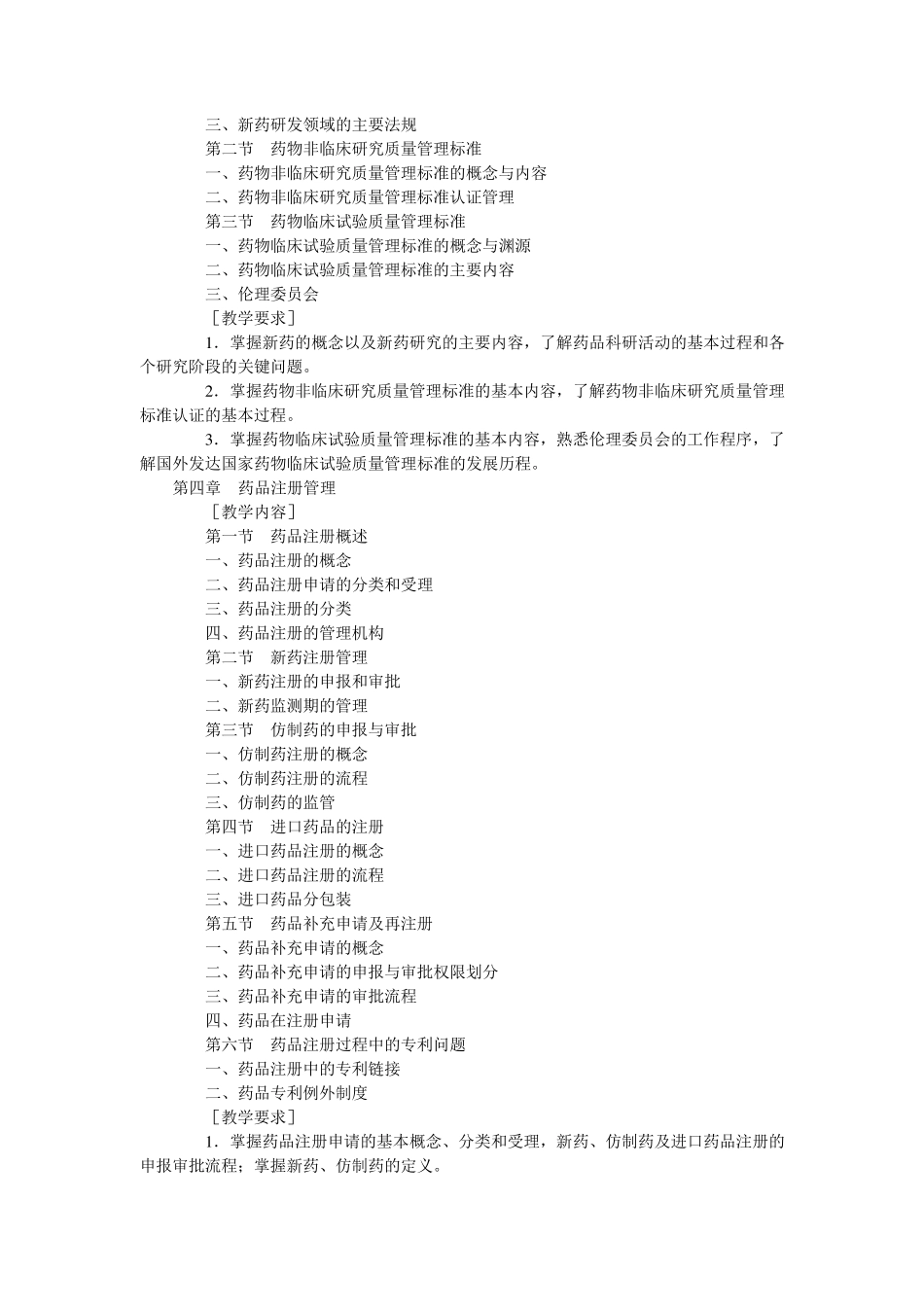 药事管理与法规_第2页