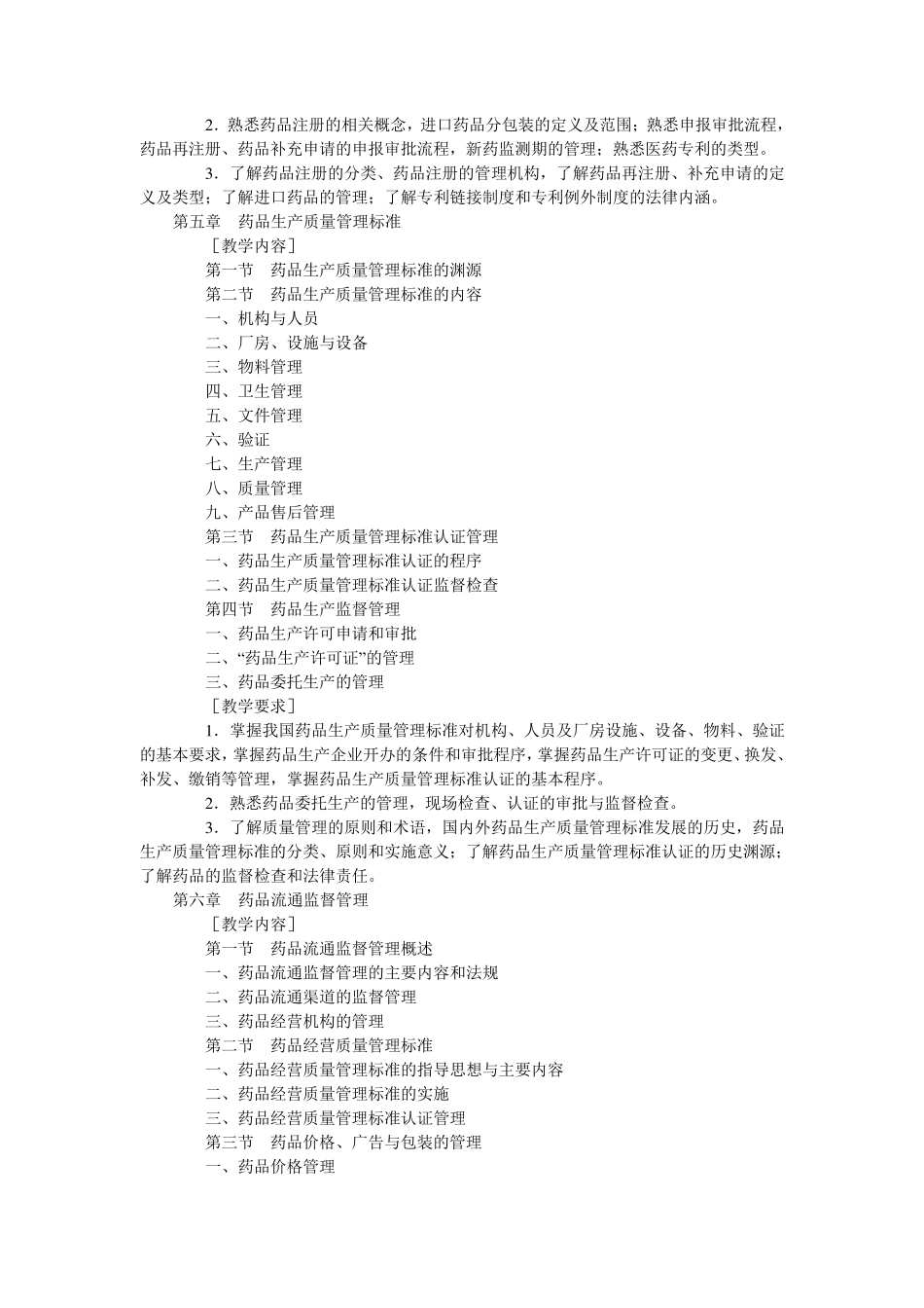 药事管理与法规_第3页