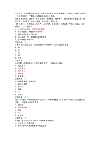 营养与食品卫生(习题)