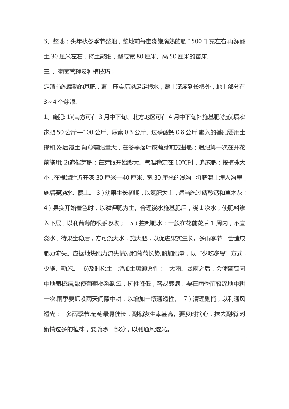 葡萄种植方法与技术_第2页