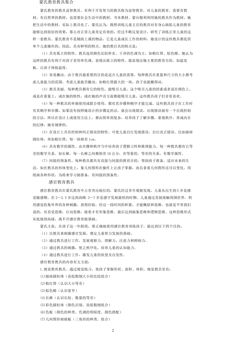 蒙台梭利教具集合_第2页