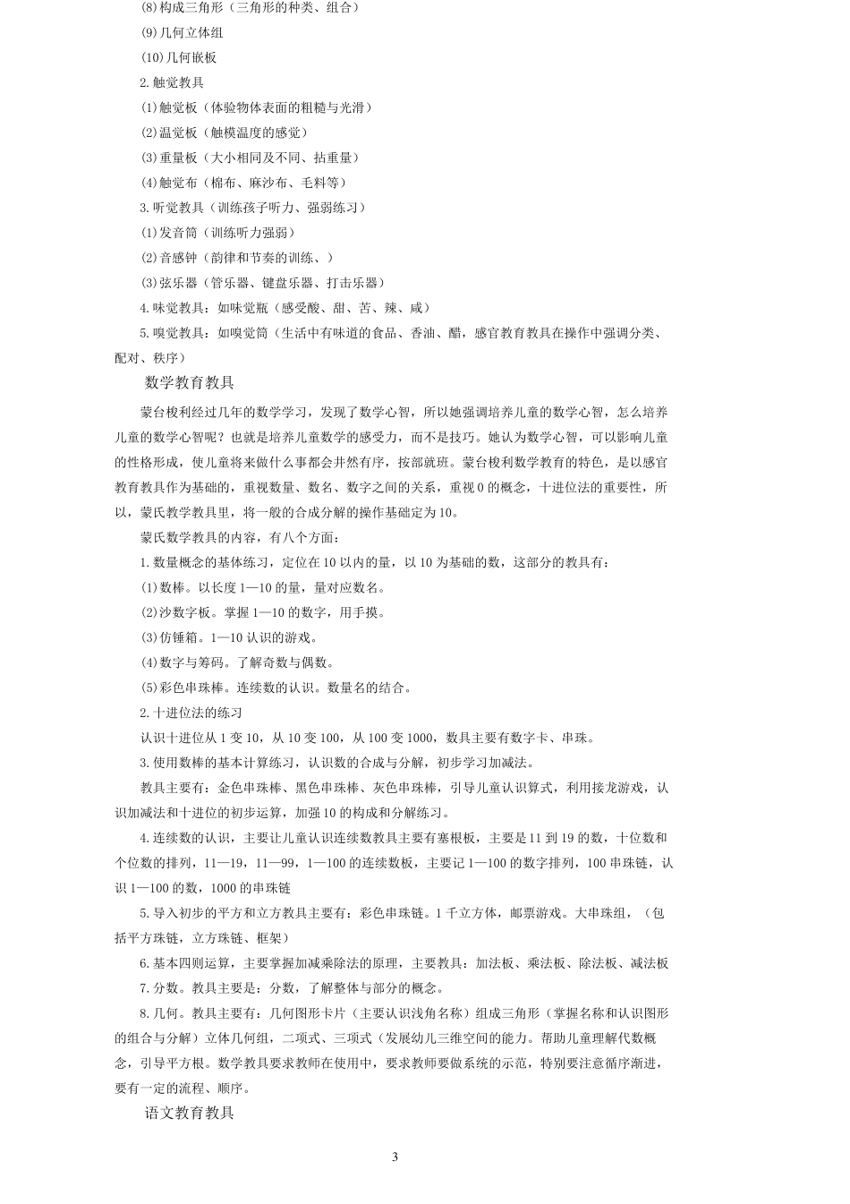 蒙台梭利教具集合_第3页