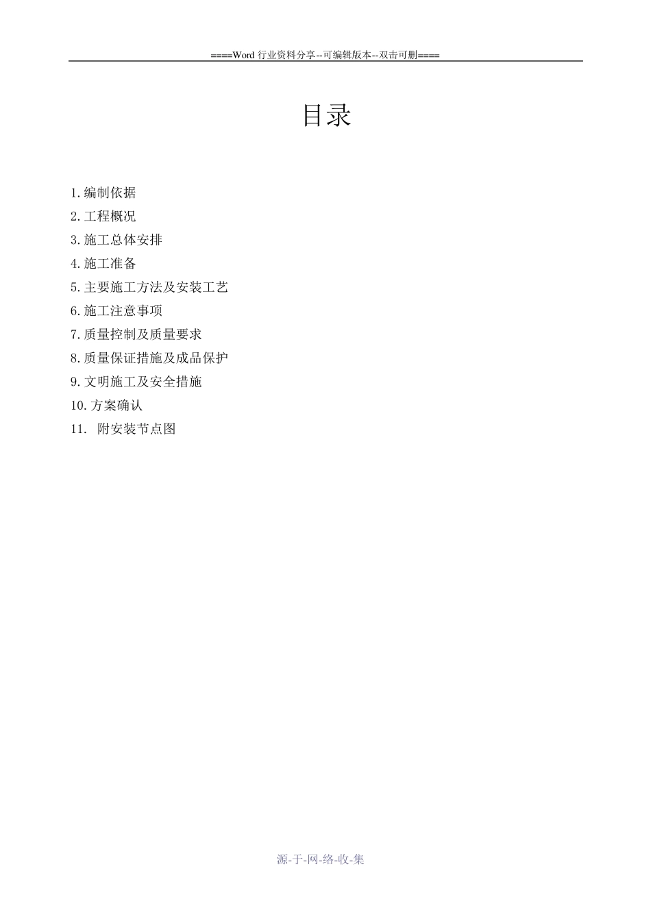 蒸压加气混凝土板方案_第2页