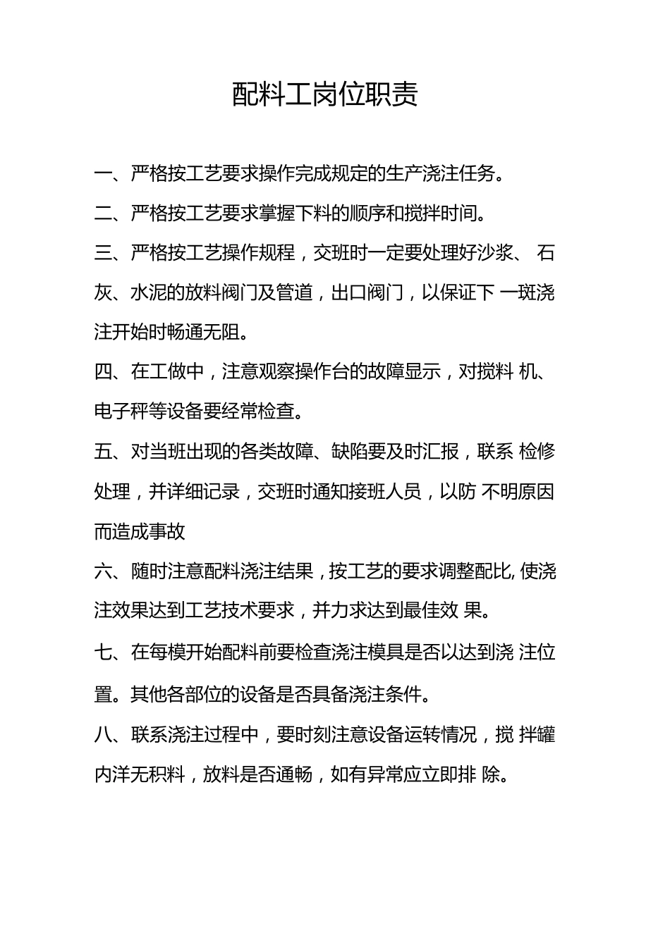 蒸压加气混凝土生产车间各个岗位职责_第2页