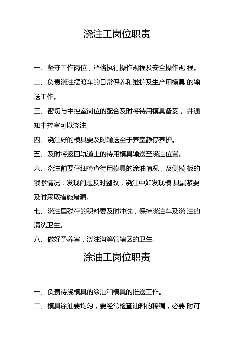 蒸压加气混凝土生产车间各个岗位职责_第3页